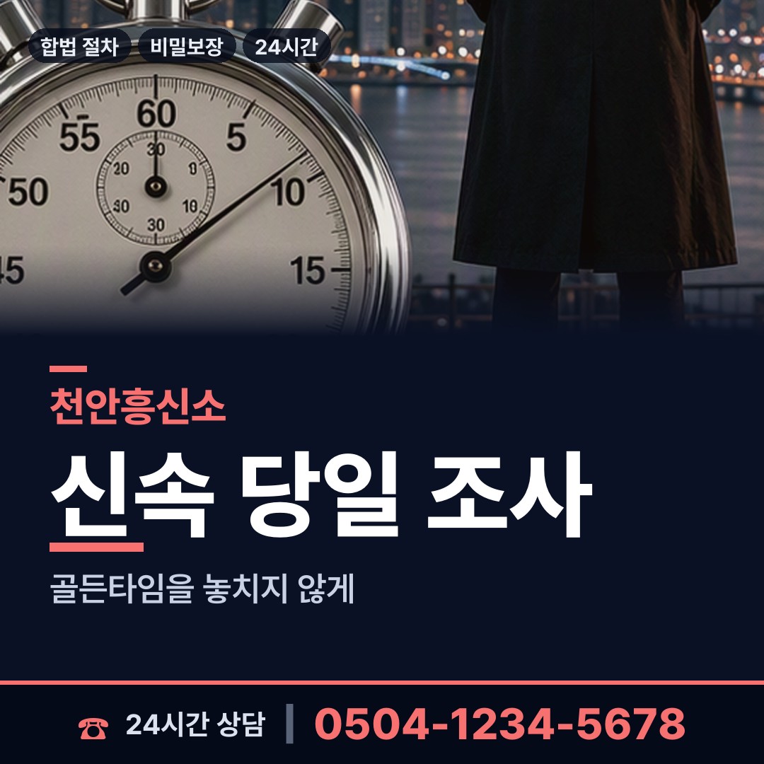 천안 청룡동 국제결혼조사 상담 안내