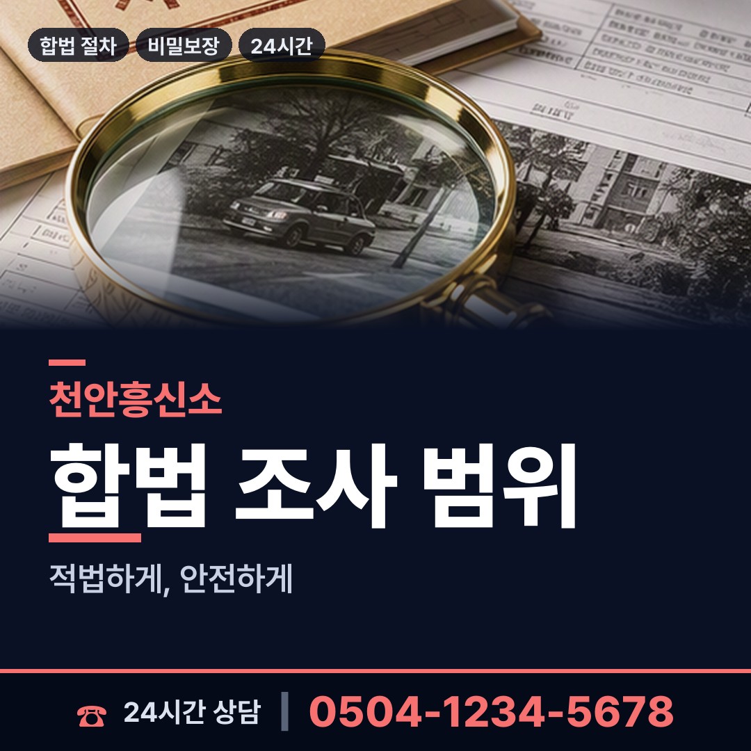 천안 청룡동 채무자추적 상담 안내