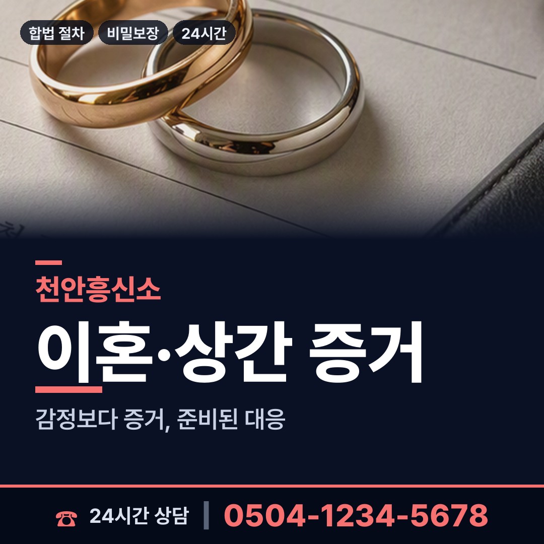 천안 청룡동 평판확인 상담 안내