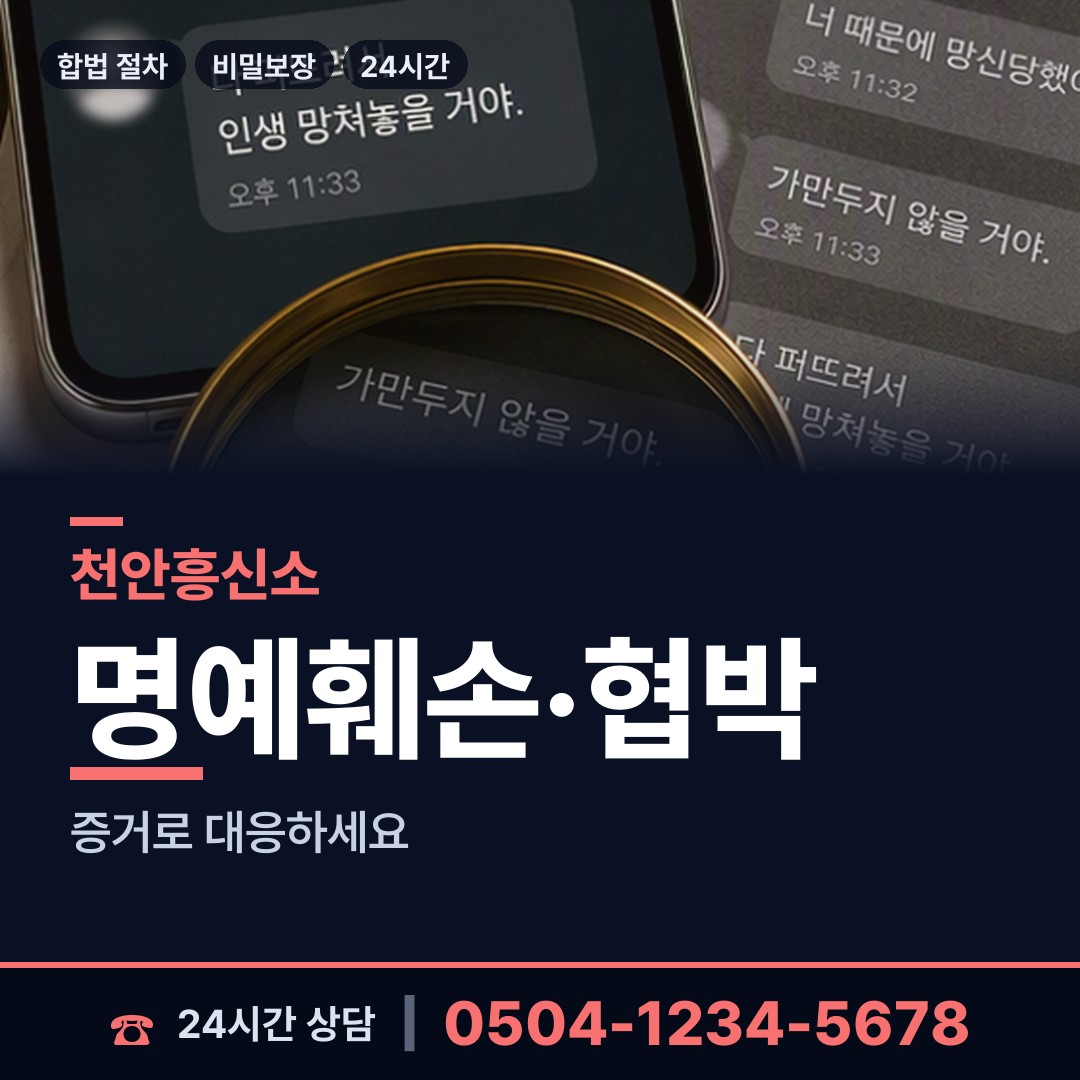 천안 청룡동 사설탐정 상담 안내
