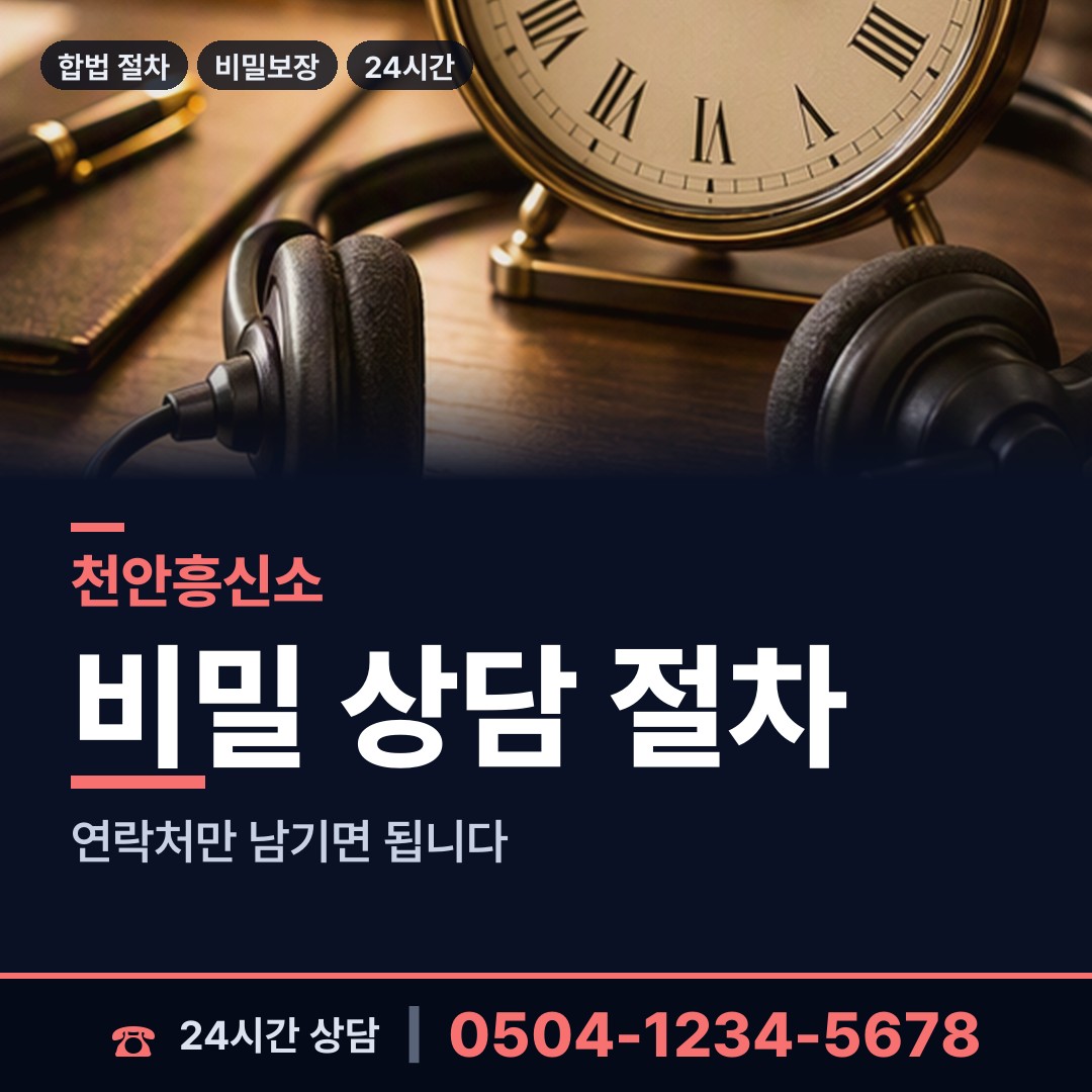 천안 청룡동 결혼전조사 상담 안내
